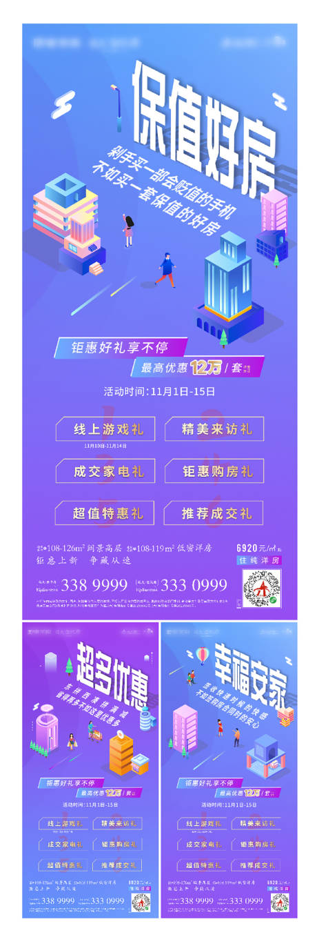 源文件下载【双十一 购房海报】编号：71420002493944235