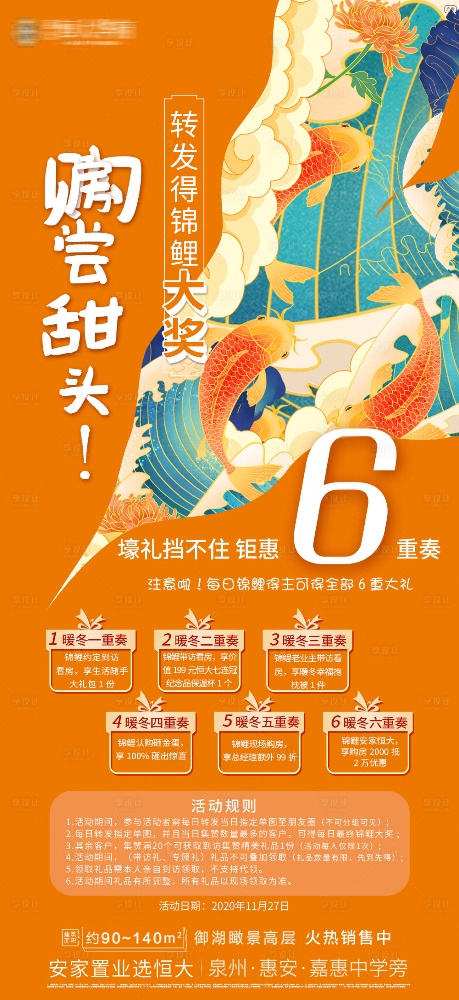 源文件下载【享设计】搜索编号：63360002724358601【地产锦鲤幸运大奖】