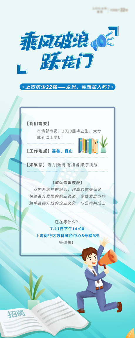源文件下载【地产招聘插画易拉宝】编号：50130002559302994