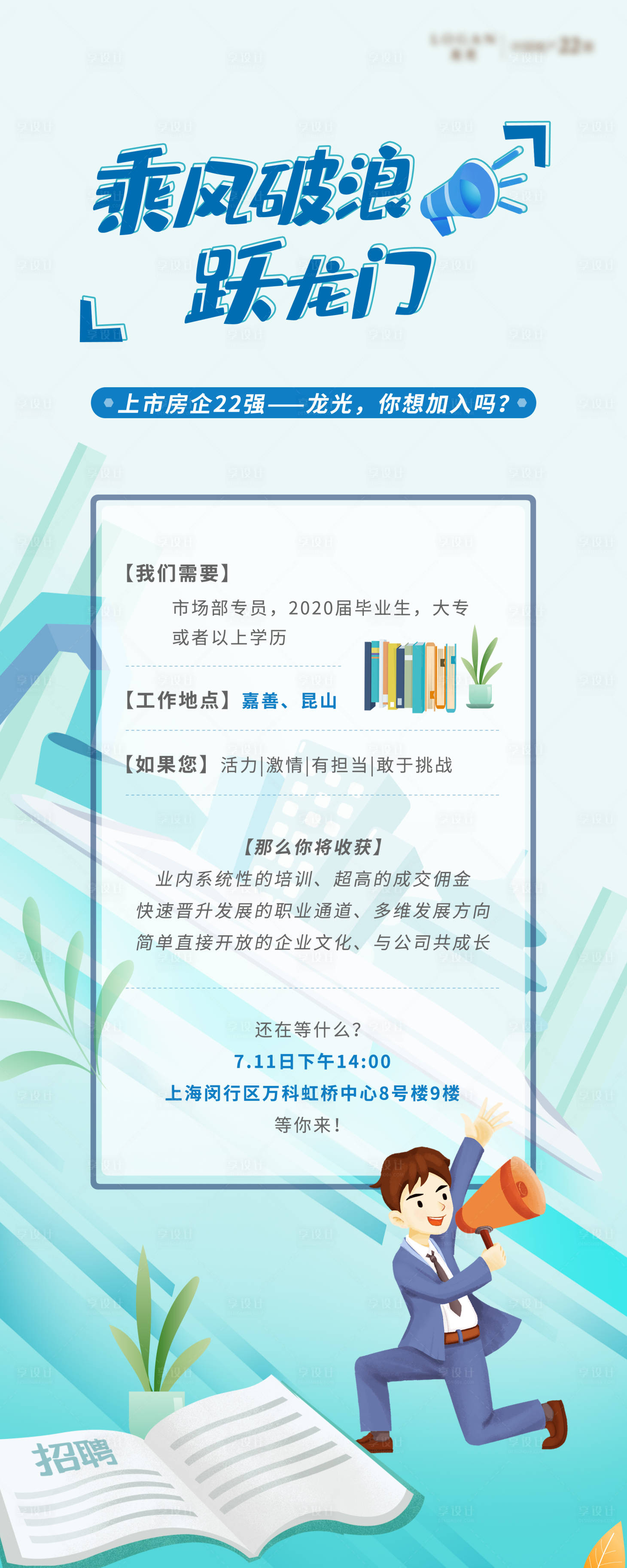 源文件下載【享設(shè)計(jì)】搜索編號(hào)：50130002559302994【地產(chǎn)招聘插畫易拉寶】
