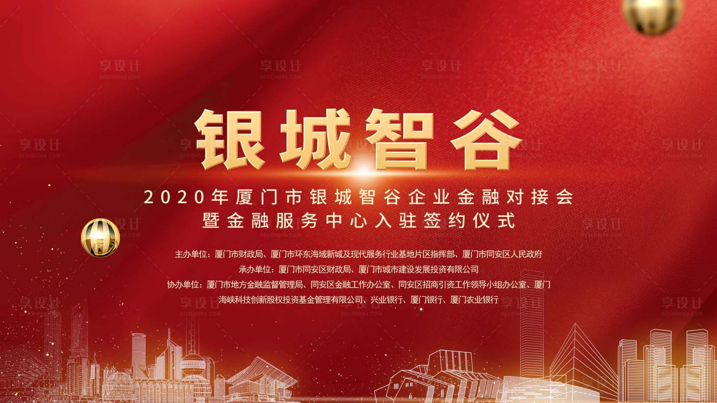 源文件下载【金融服务签约仪式红金活动展板】编号：16610002714401410