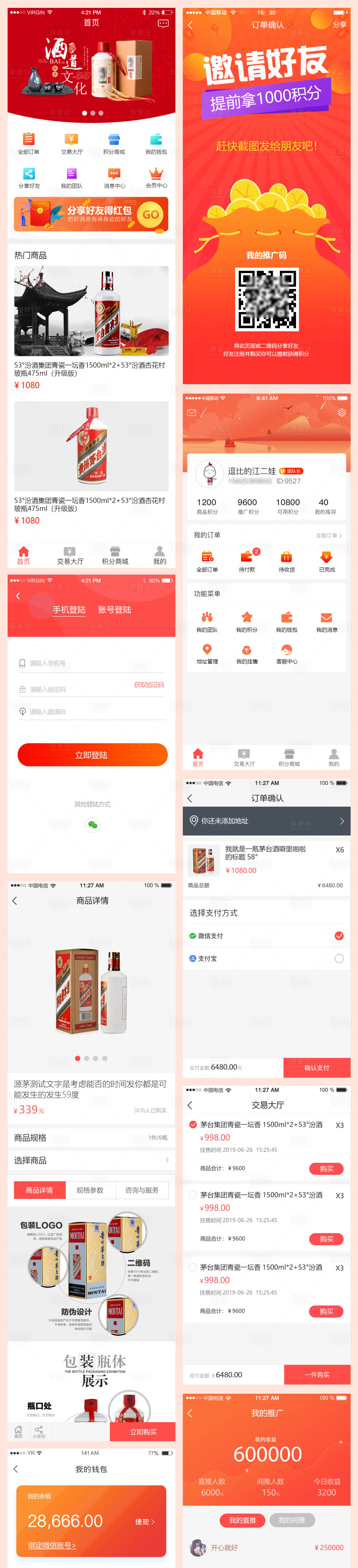 源文件下載【享設計】搜索編號：58890002451501755【全套紅色商城小程序界面設計】