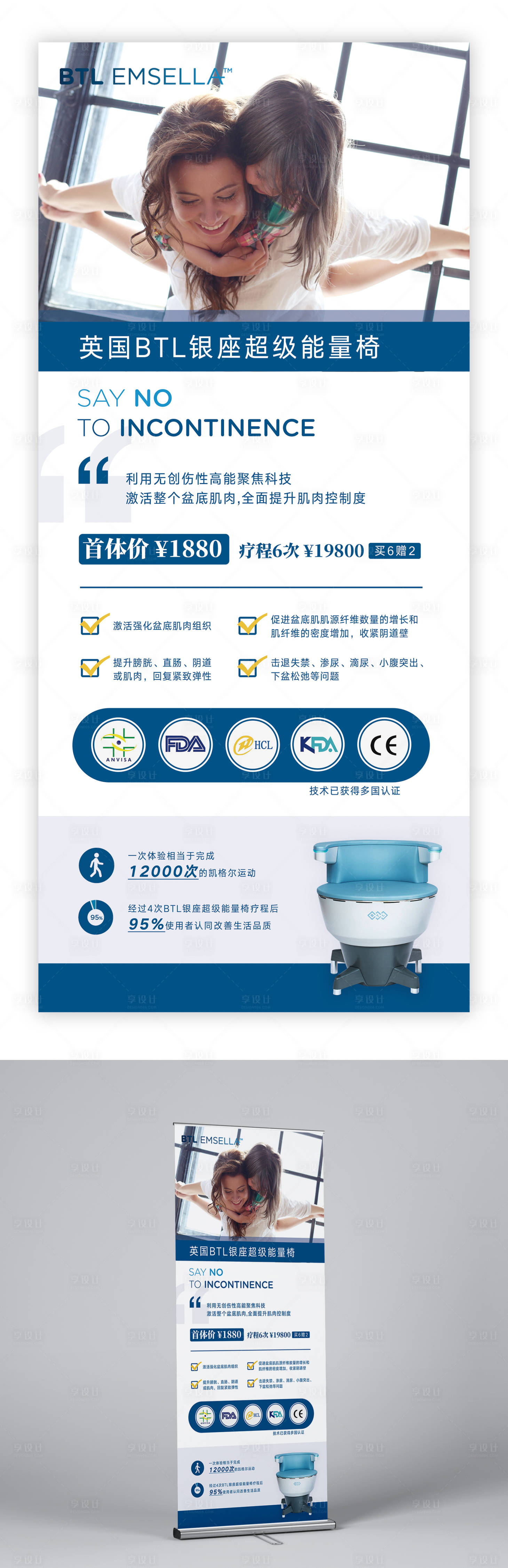 源文件下载【医美BTL能量医易拉宝】编号：55410002694486380
