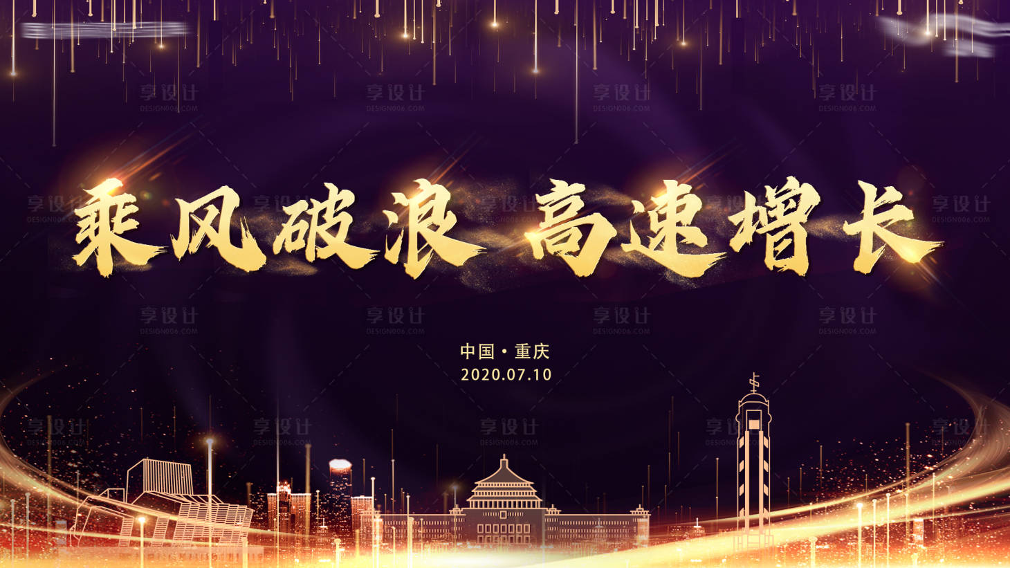 源文件下載【享設計】搜索編號：43340002548113001【年會總結主視覺展板】