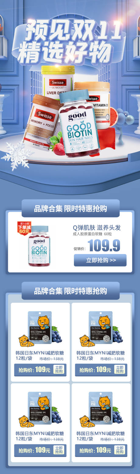 源文件下載【預見雙11精選好物保健品淘寶首頁】編號：86790002477696409