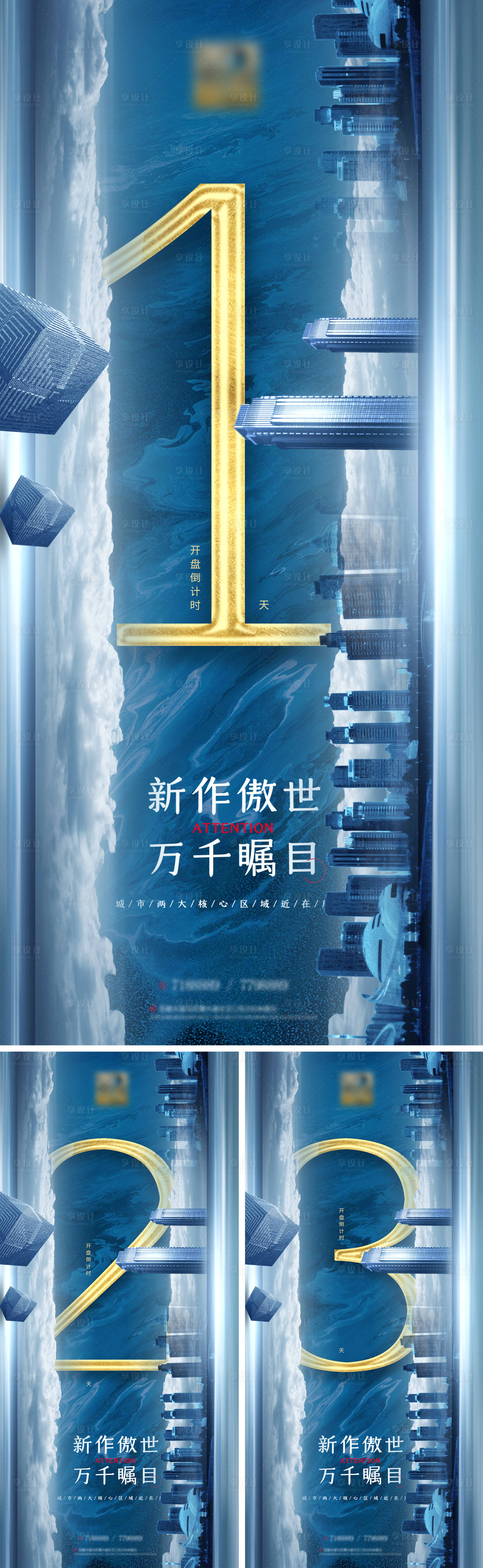 源文件下載【享設計】搜索編號：41890002565193029【地產倒計時海報】