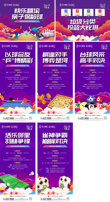 源文件下载【业主运动会】编号：80740002679831535