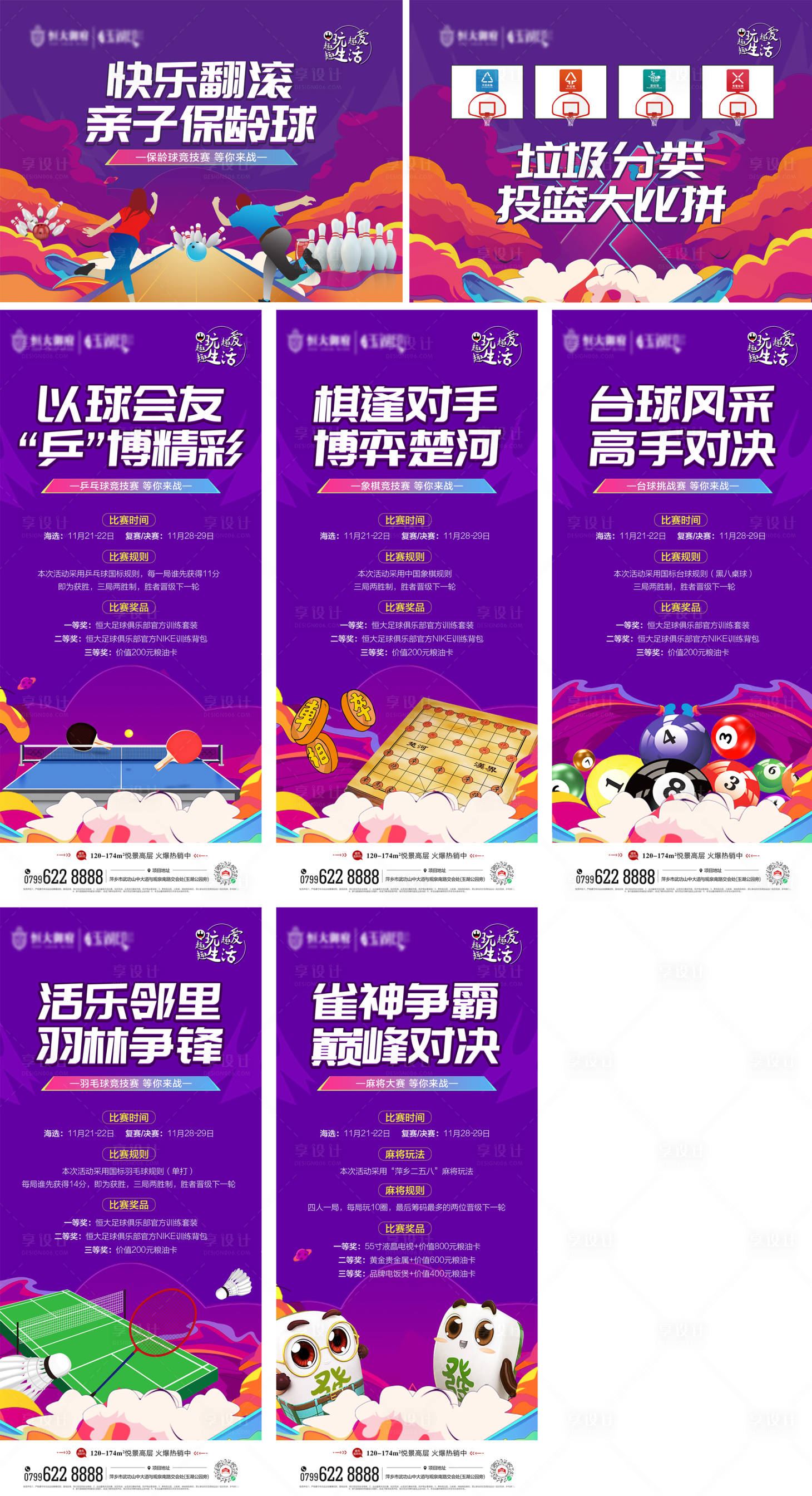源文件下載【享設計】搜索編號：80740002679831535【業主運動會】