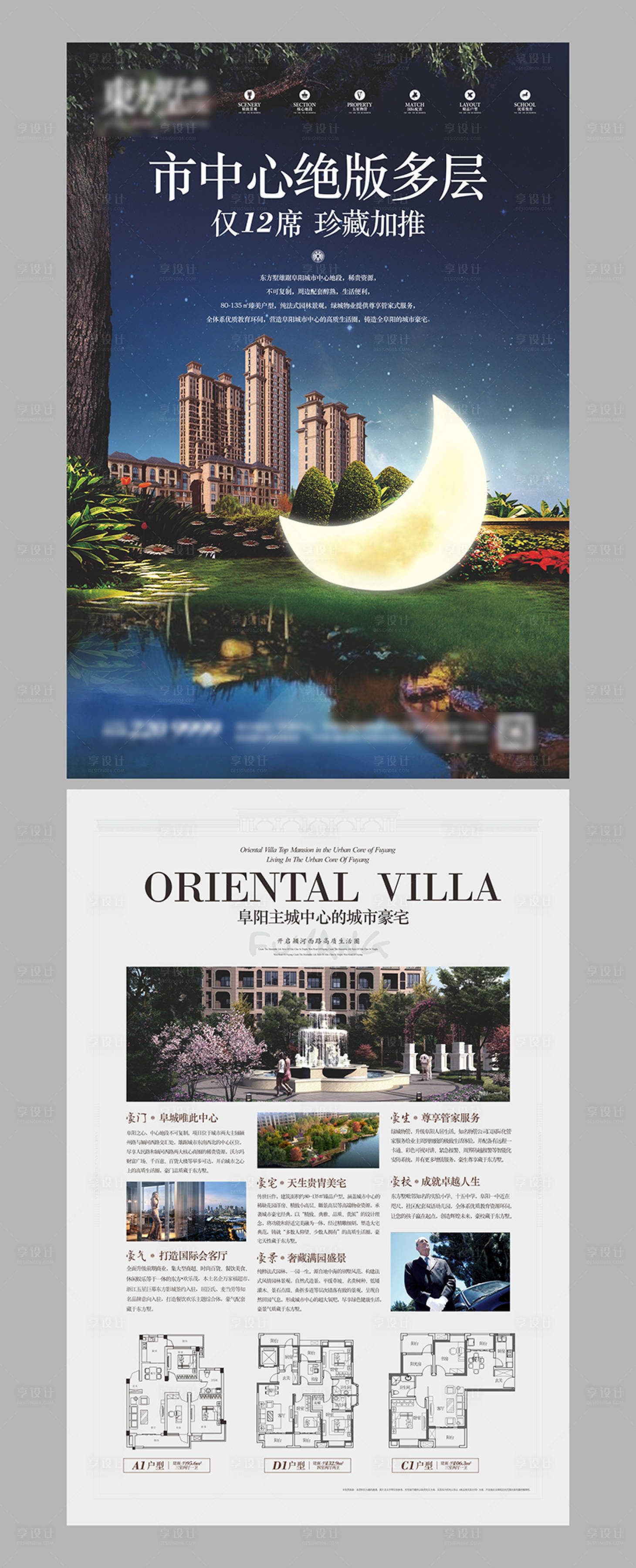 源文件下载【享设计】搜索编号：23010002446867143【地产洋房价值点单页】