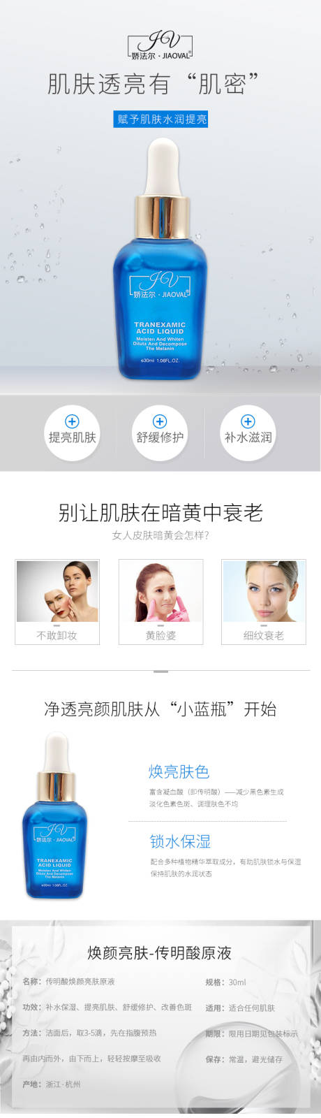 源文件下载【化妆品详情页】编号：66100002498924528