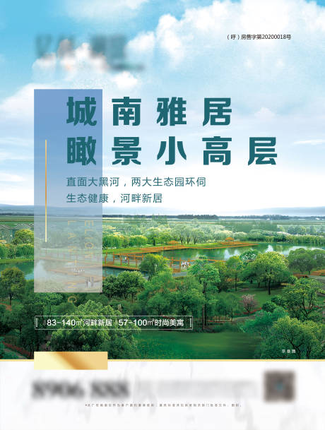 源文件下载【地产生态雅居海报】编号：55010002686435845