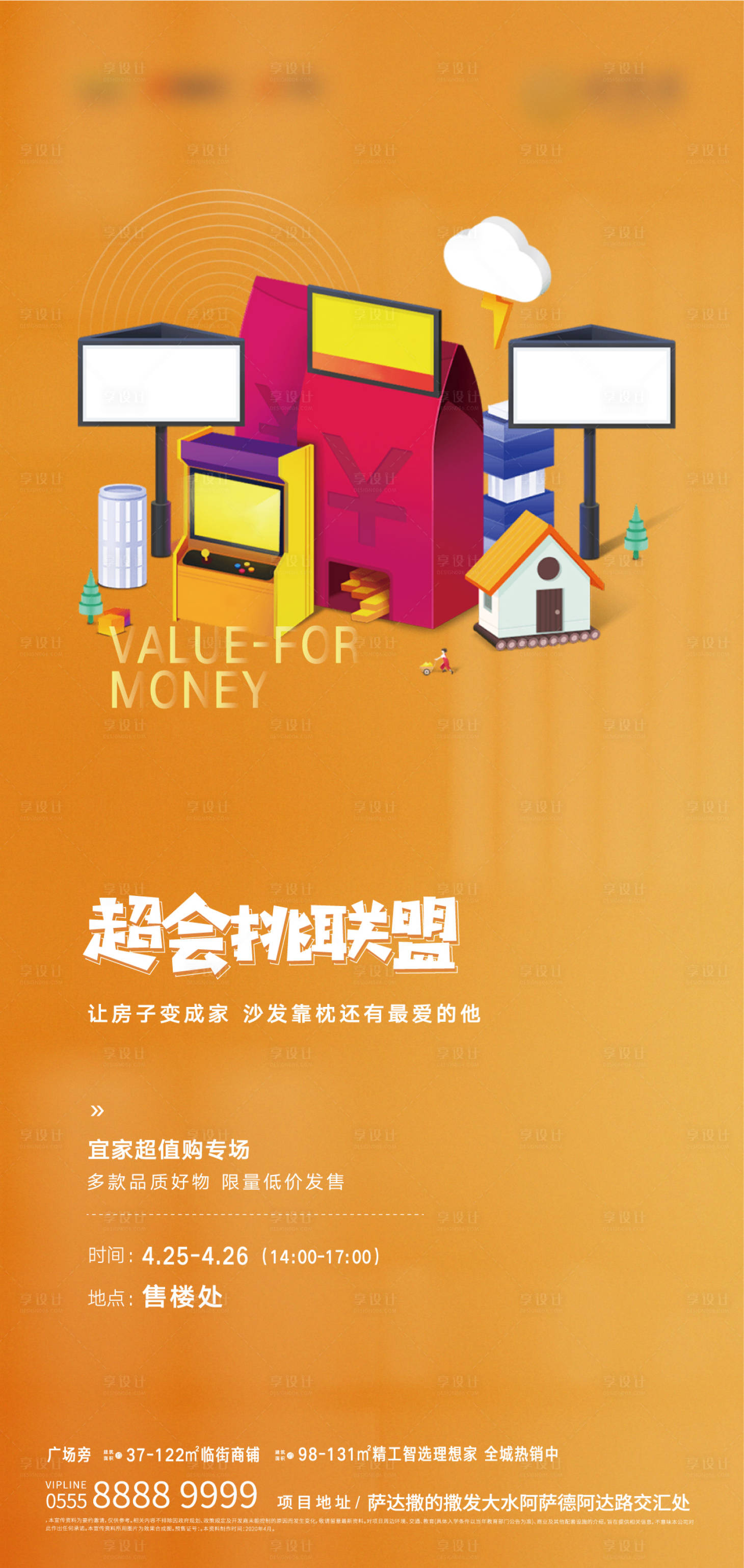 源文件下载【房地产活动海报】编号：46550002580343218