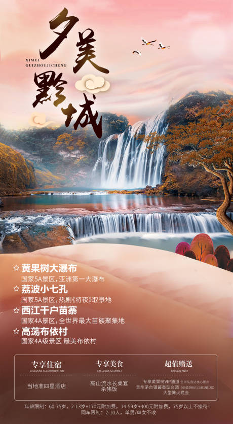 源文件下载【贵州旅游】编号：50960002504438534