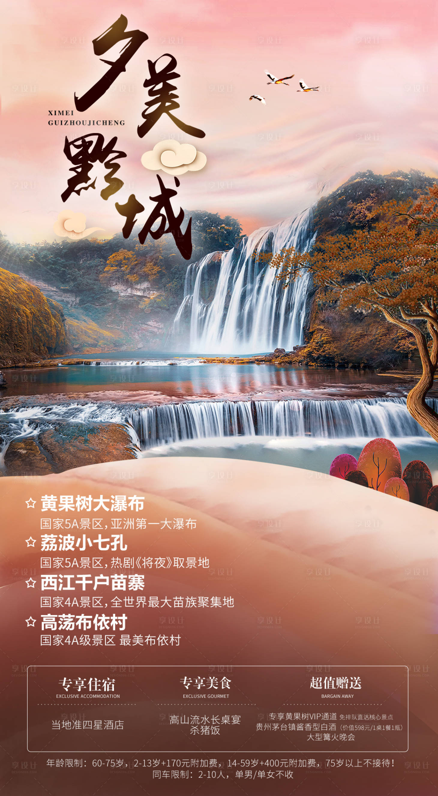 编号：20201108030511476【享设计】源文件下载-贵州旅游