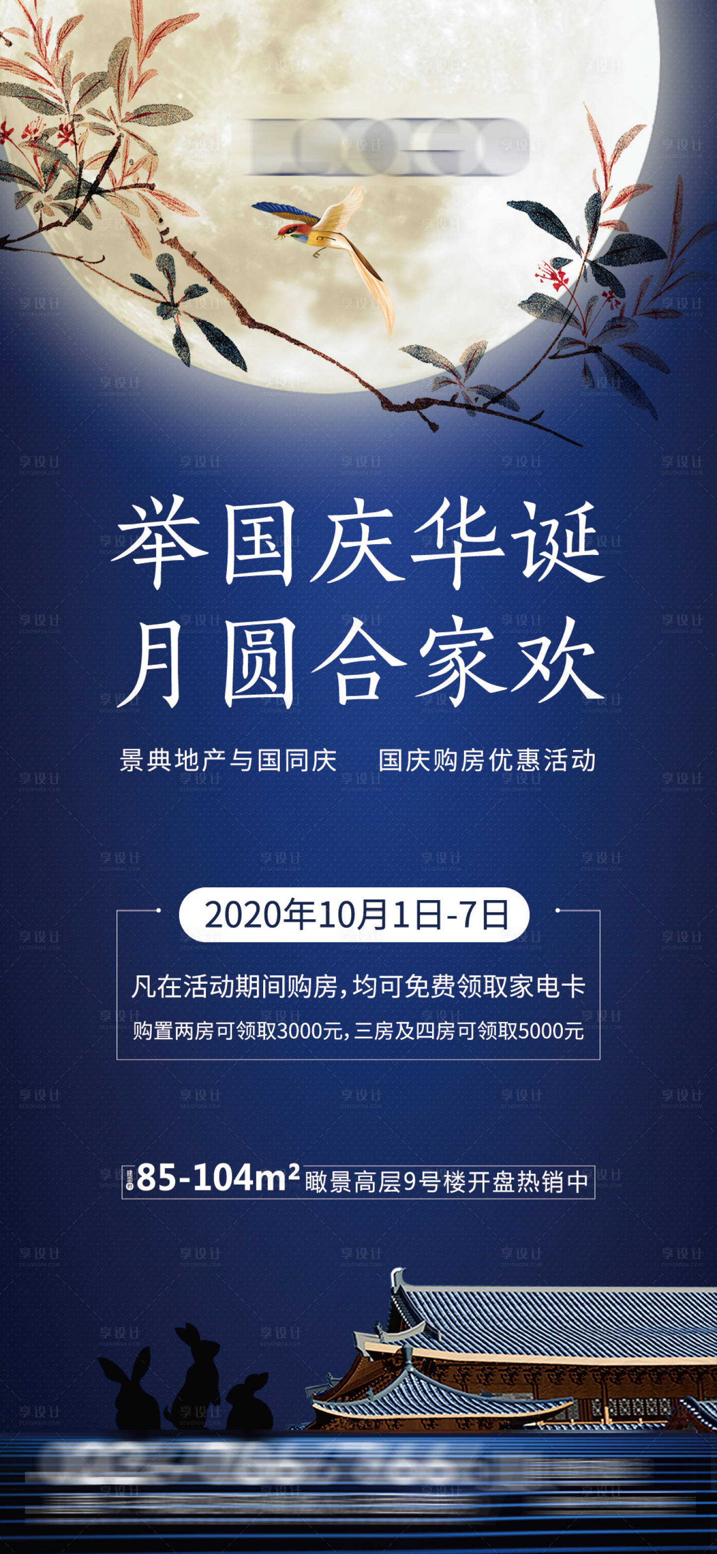 源文件下载【享设计】搜索编号：43470002698554939【中秋节国庆节中式海报】