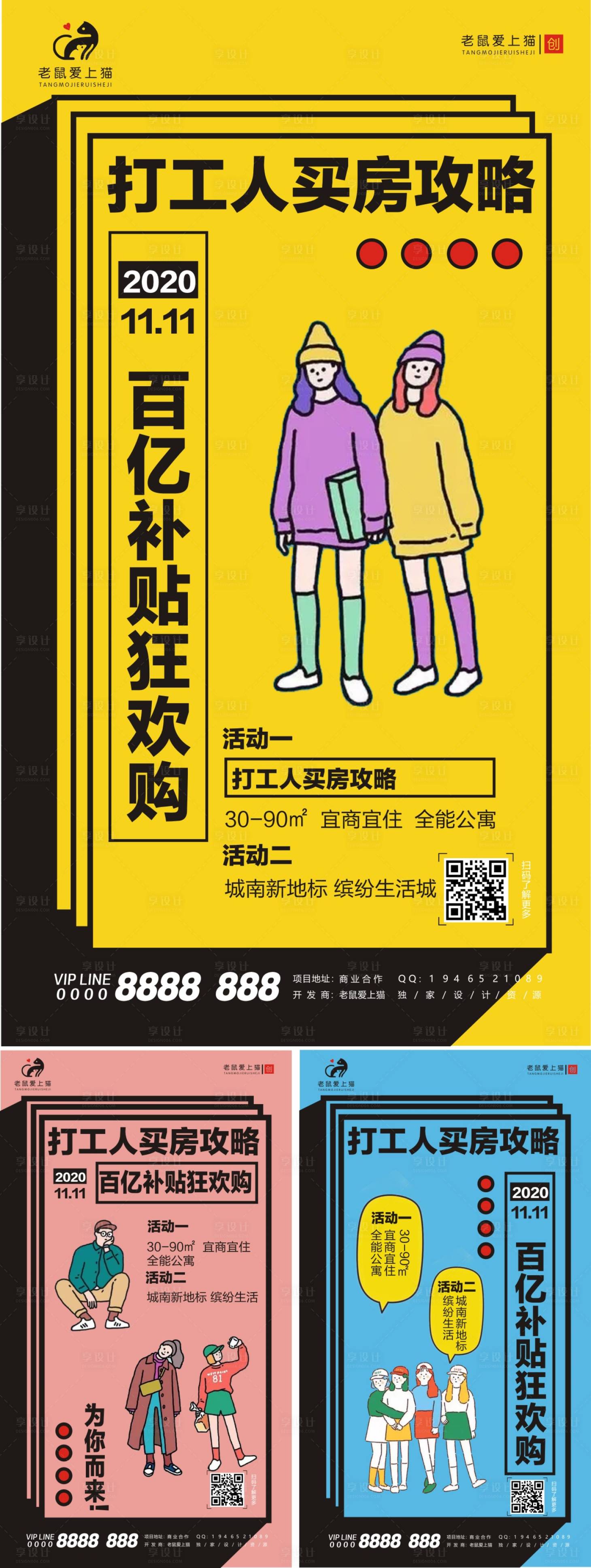 源文件下載【享設計】搜索編號：52970002475547279【打工人系列地產海報】