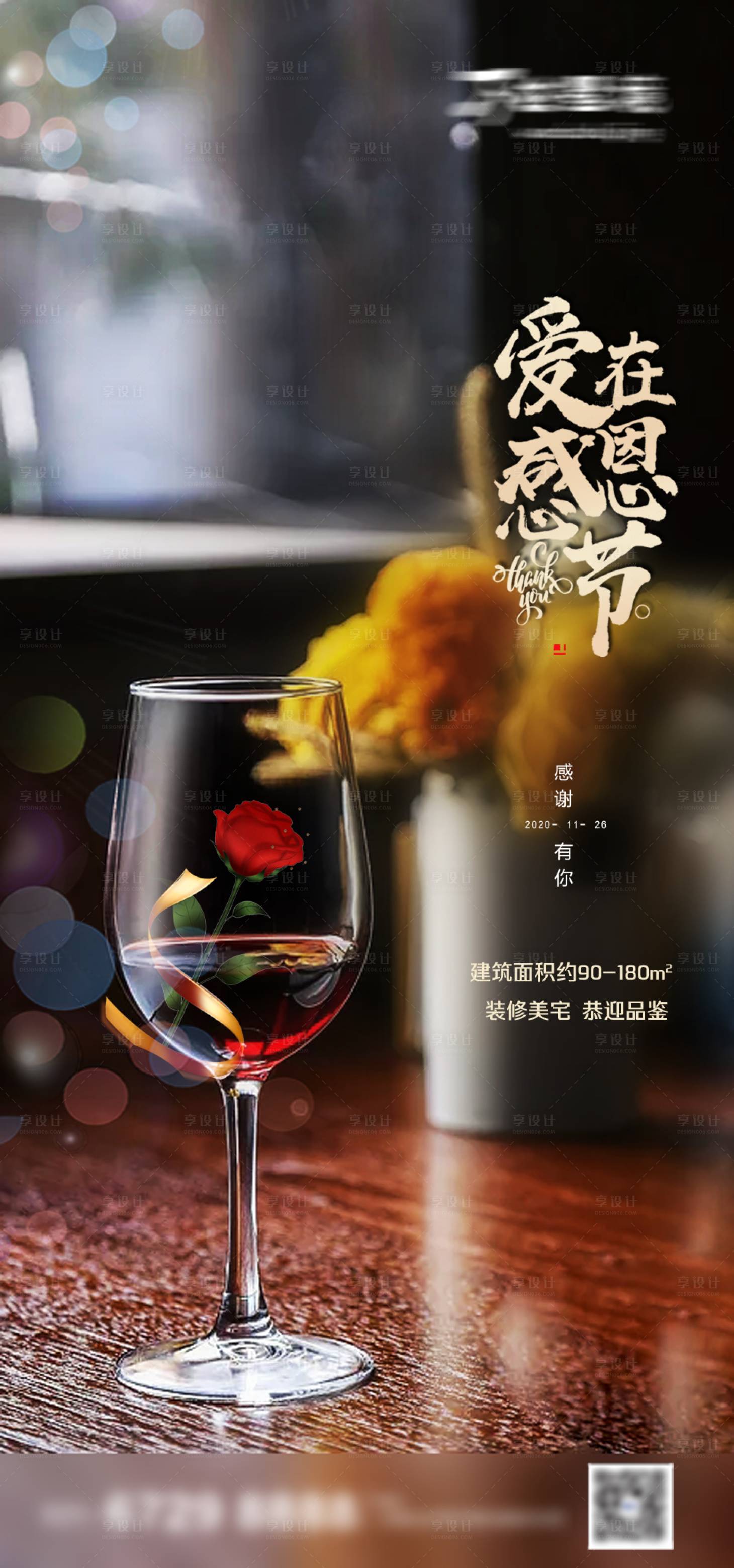 源文件下载【爱在感恩节海报】编号：17300002617959062