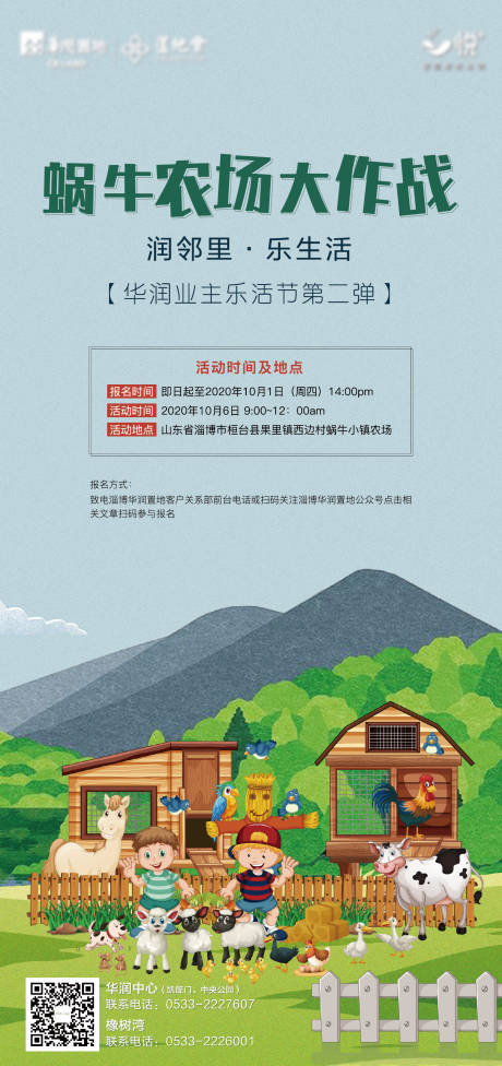 源文件下载【地产农场活动海报】编号：21280002520185068