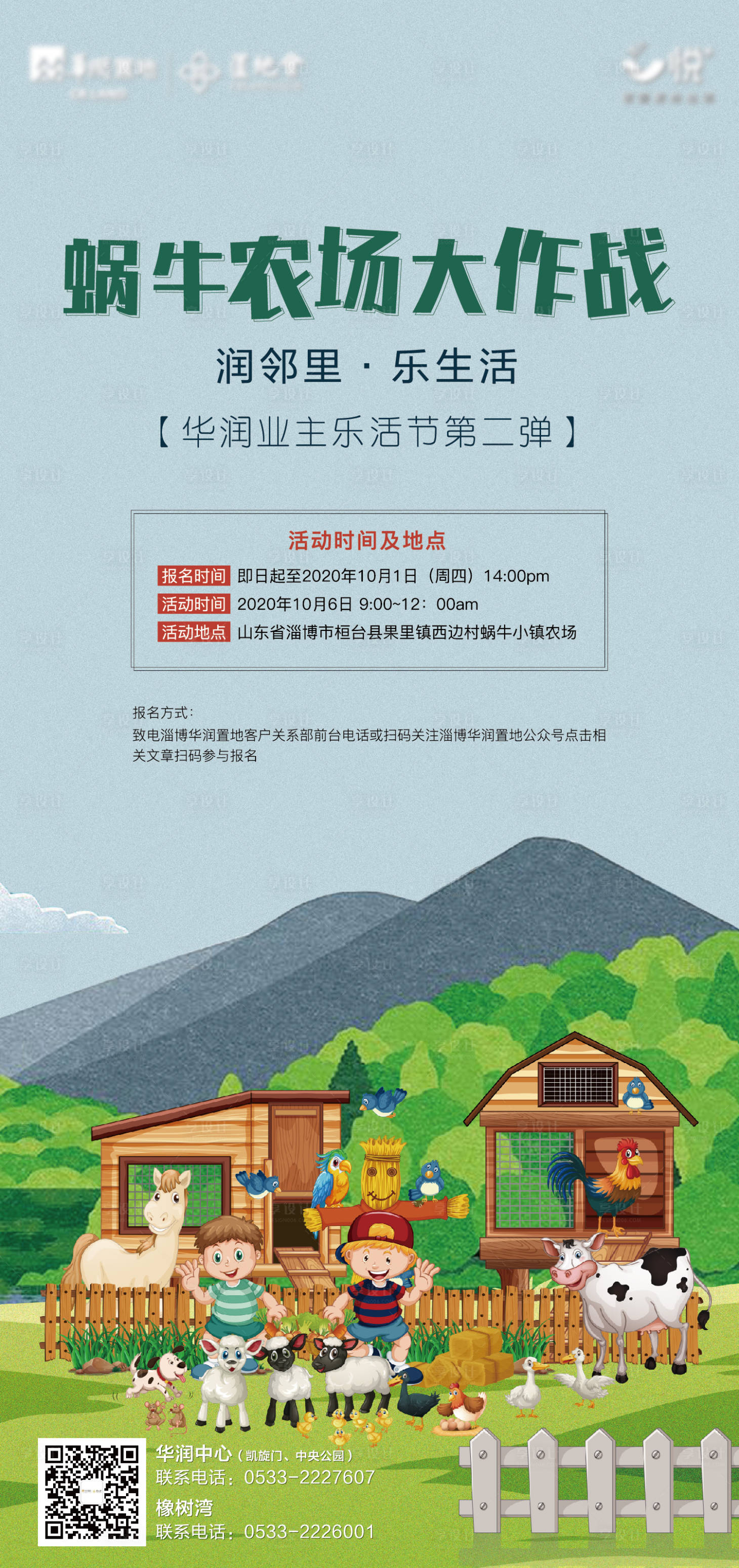 源文件下載【地產農場活動海報】編號：21280002520185068