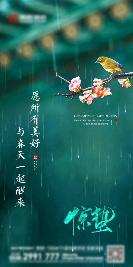 源文件下载【享设计】搜索编号：53370002486708526【地产节气惊蛰刷屏海报】