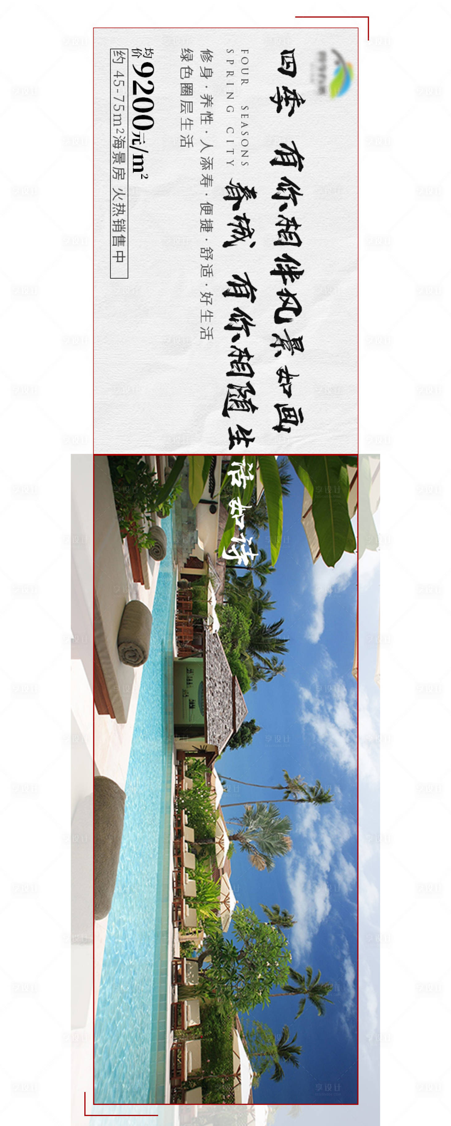 源文件下載【享設計】搜索編號：98980002673546839【房地產展板輪播圖海報】