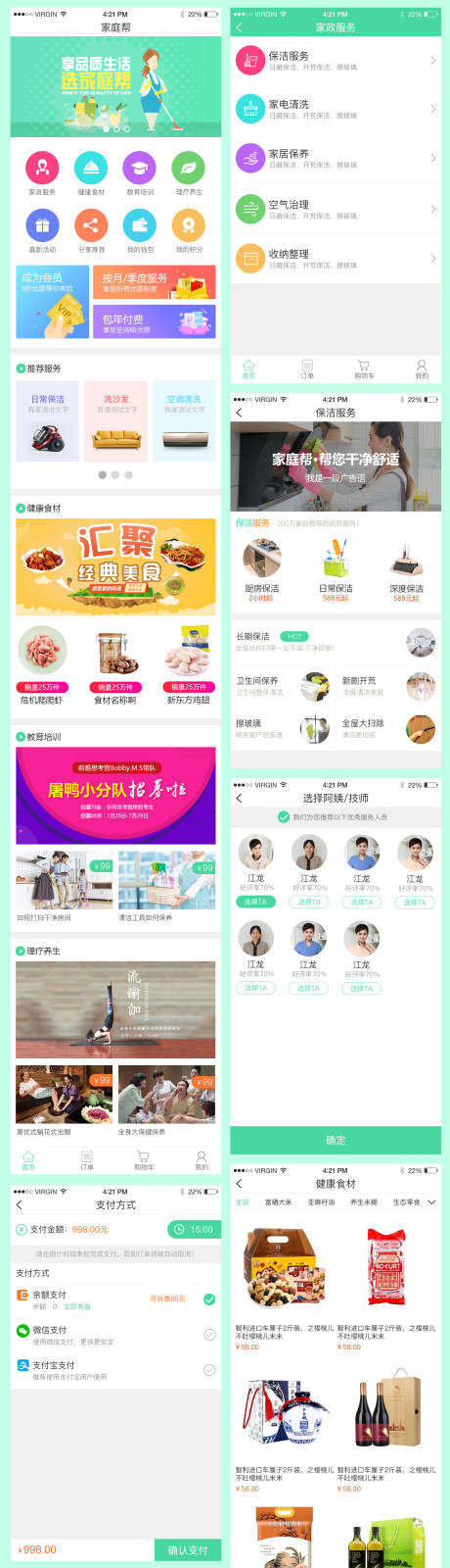 源文件下载【家政服务APP界面设计】编号：20201104104829762