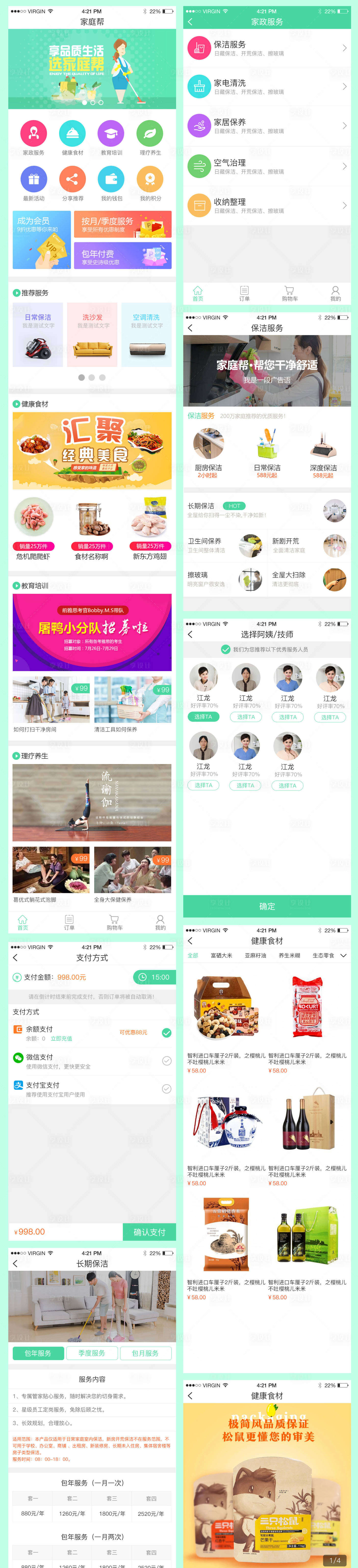 源文件下载【家政服务APP界面设计】编号：93800002463647752