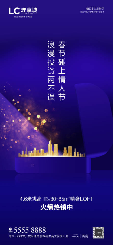 源文件下载【情人节微信海报】编号：11020002687939285