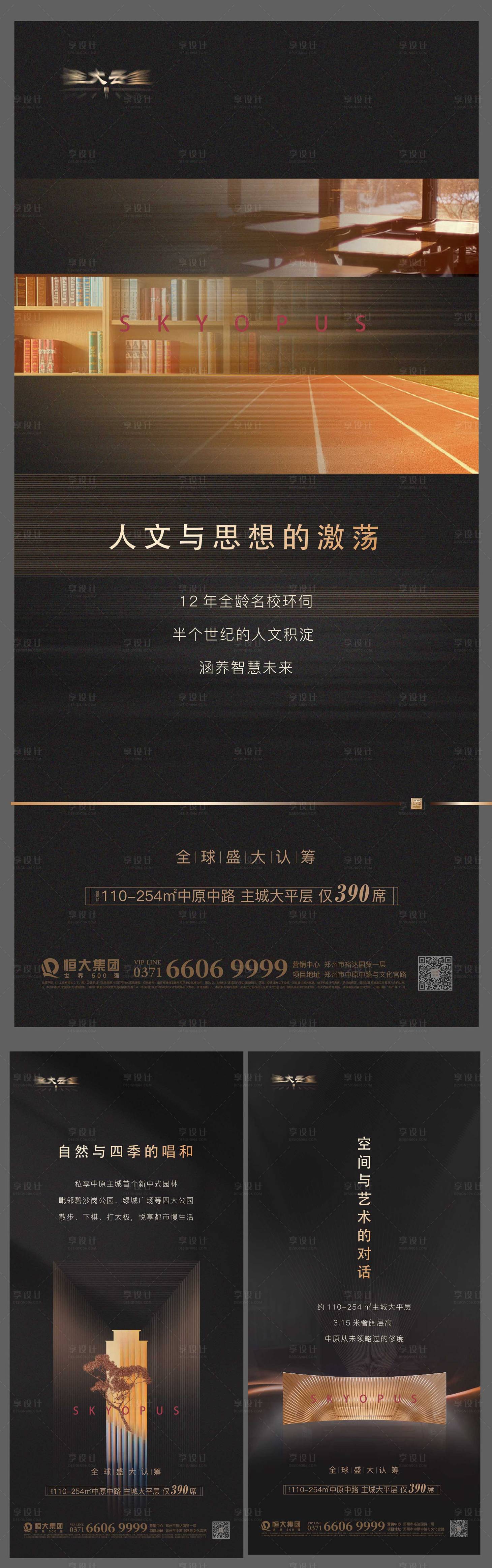 源文件下載【享設計】搜索編號：90180002582981160【高端地產價值點系列海報】