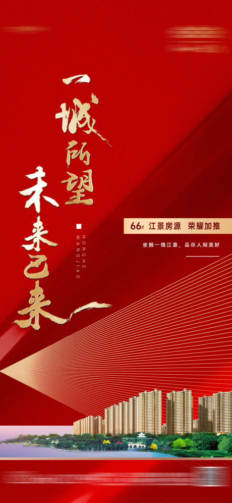 源文件下载【地产加推海报】编号：53370002508329039