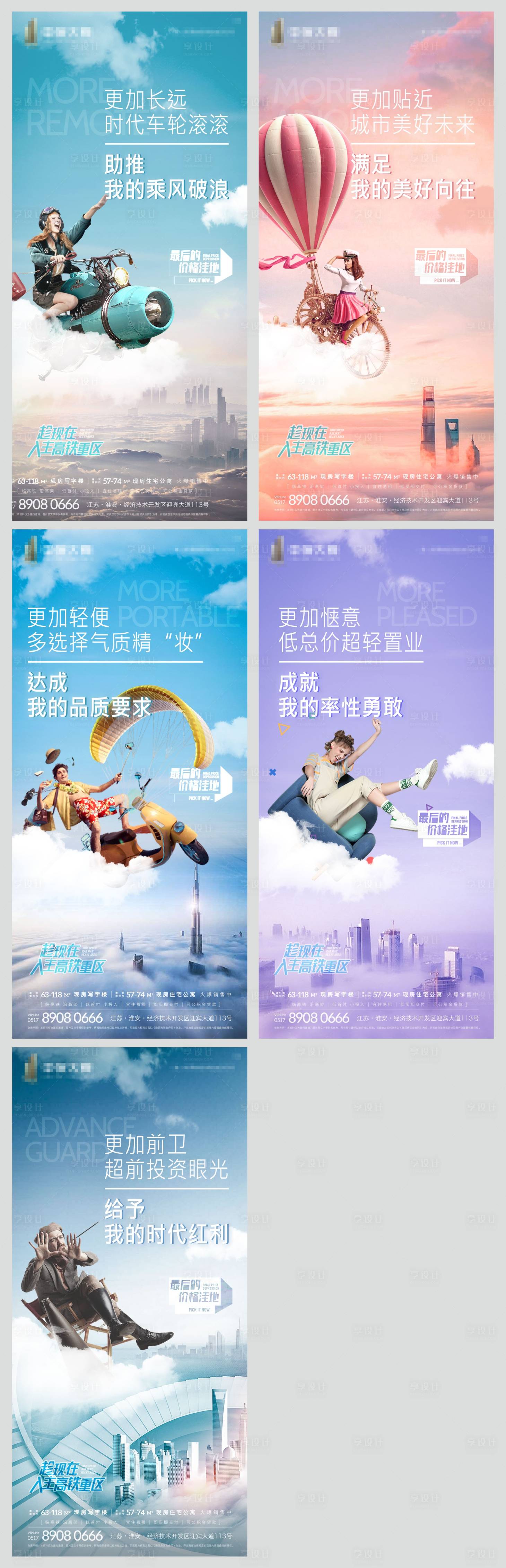 源文件下载【享设计】搜索编号：12700002584446539【高铁未来价值系列刷屏海报】