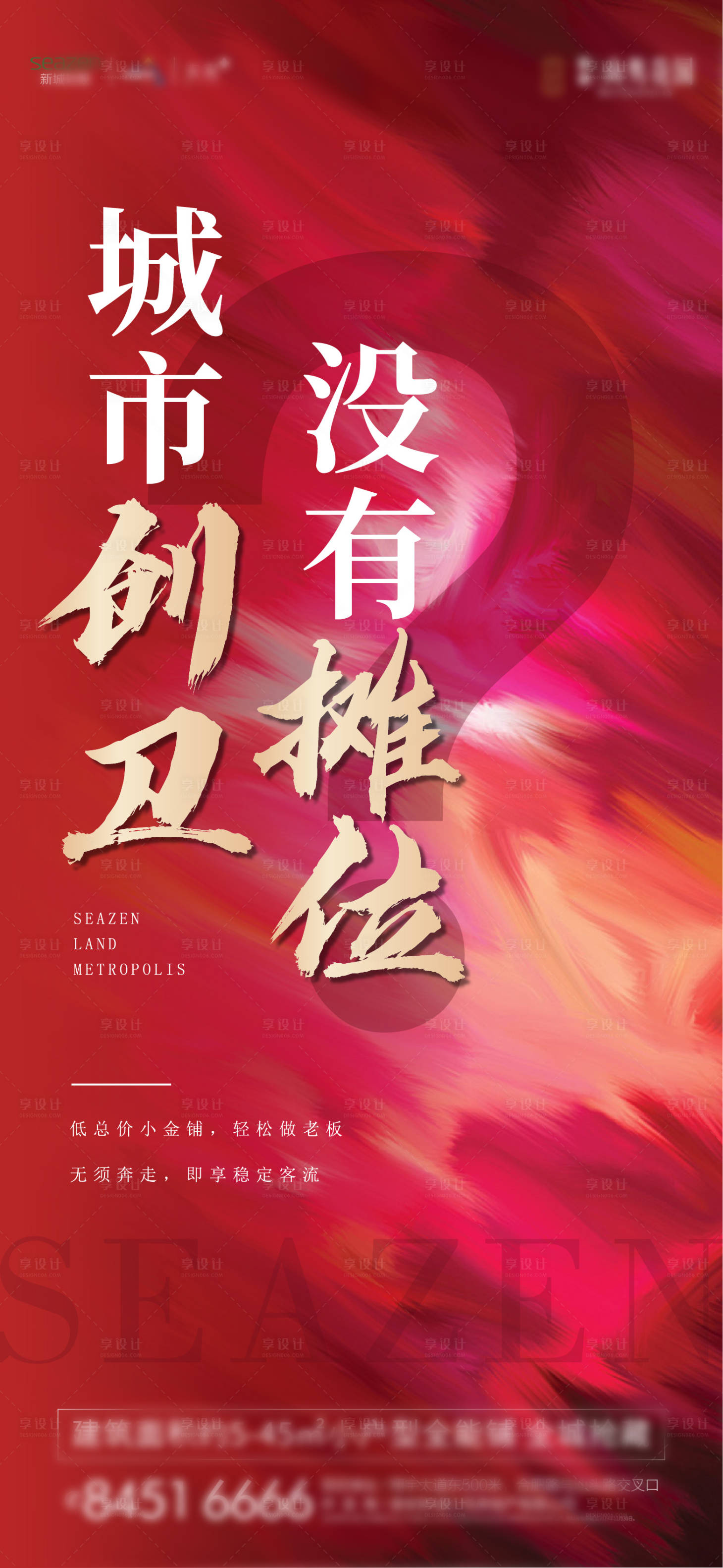 源文件下载【享设计】搜索编号：68320002678626848【商业商铺地产】