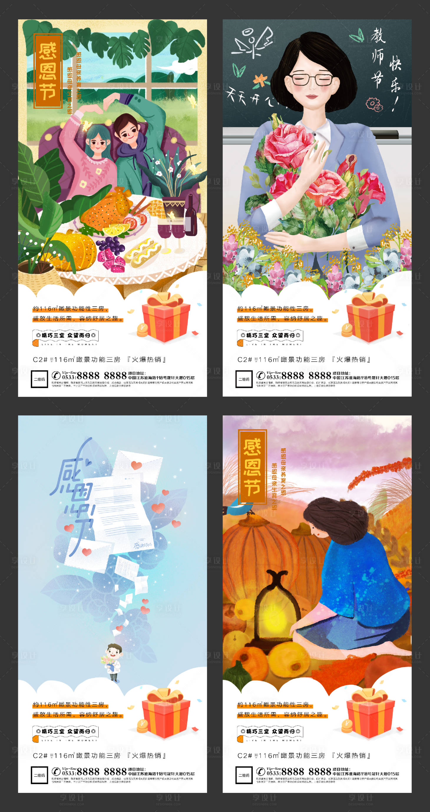 源文件下載【享設(shè)計】搜索編號：89040002519305099【地產(chǎn)感恩節(jié)插畫微信刷屏H5】