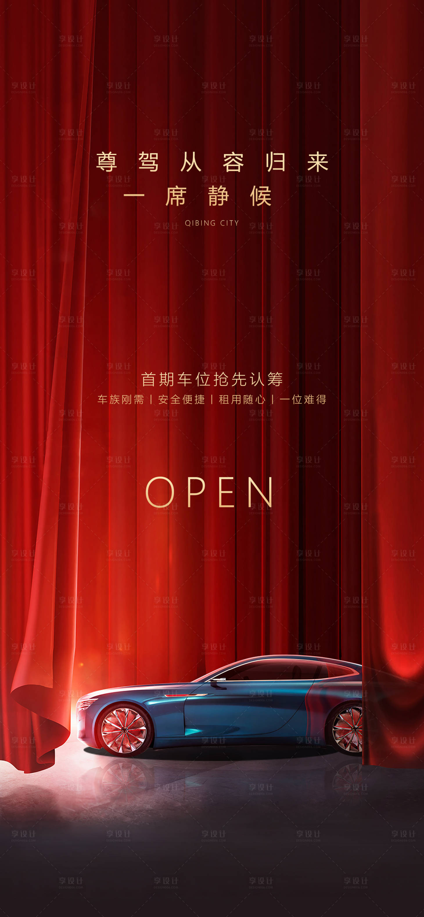 源文件下载【享设计】搜索编号：48270002691681675【大气车位开盘海报】