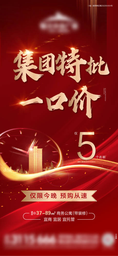 源文件下载【享设计】搜索编号：89820002685899052【一口价名额海报】