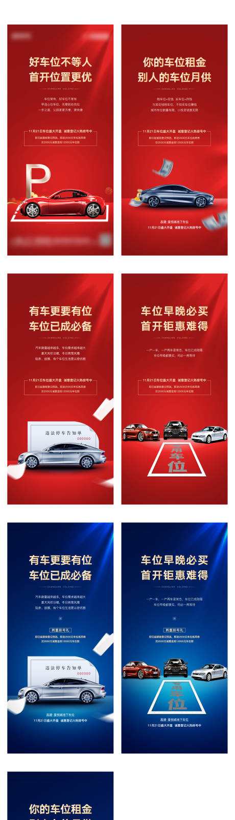 源文件下载【车位价值点海报】编号：59520002597144252
