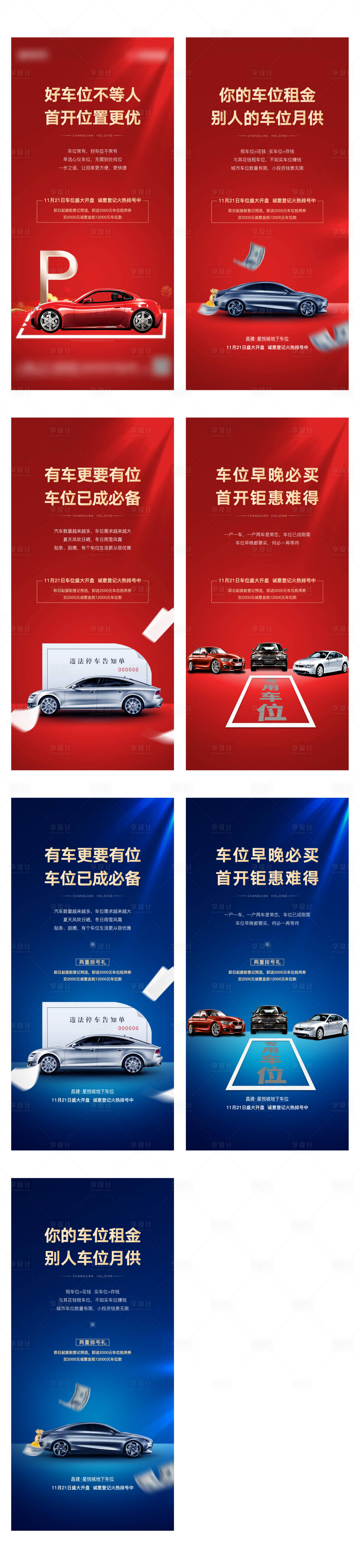 源文件下载【车位价值点海报】编号：59520002597144252