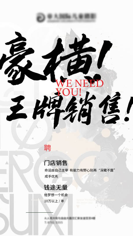 源文件下载【招聘海报】编号：86480002670185379