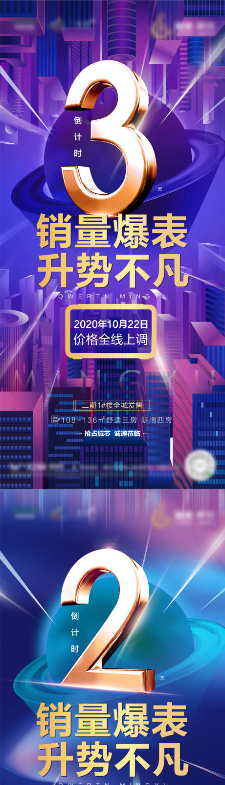 源文件下载【地产热销涨价倒计时系列海报】编号：20201103120922470