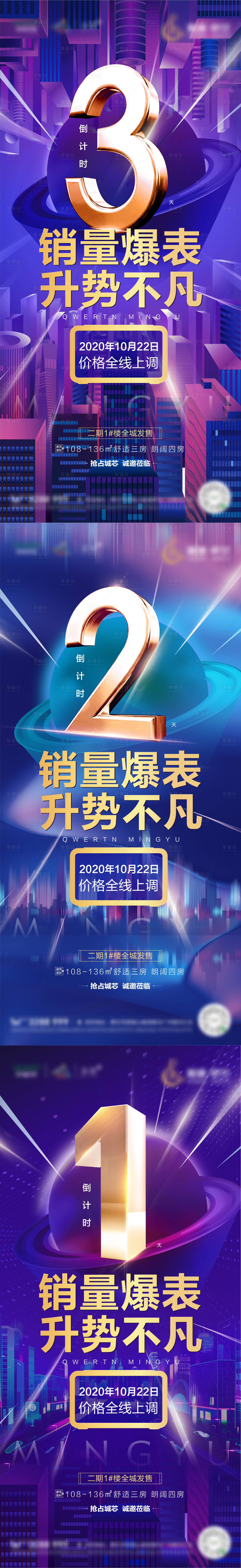 源文件下载【地产热销涨价倒计时系列海报】编号：91310002451448177