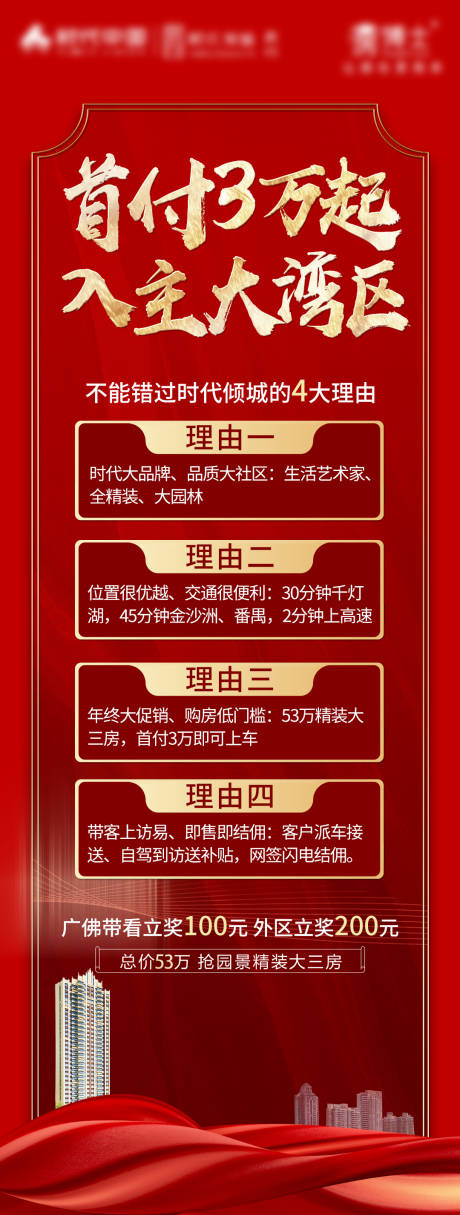 源文件下载【房地产红金价值点海报】编号：62470002471085967