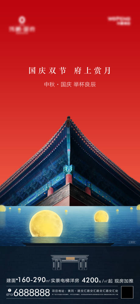 源文件下載【享設計】搜索編號：91680002572051401【國慶中秋雙節單圖】