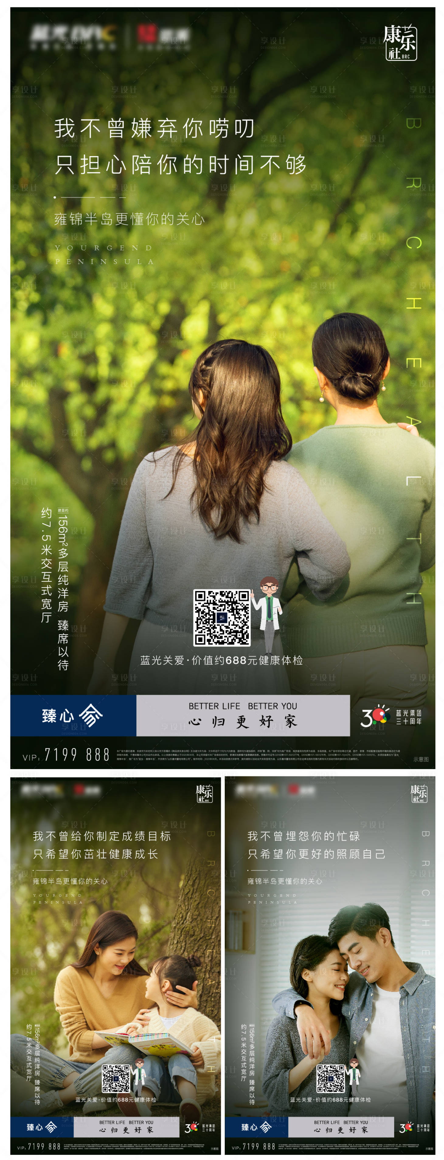 源文件下載【享設計】搜索編號：43660002494655341【房地產健康體檢活動系列單圖海報】