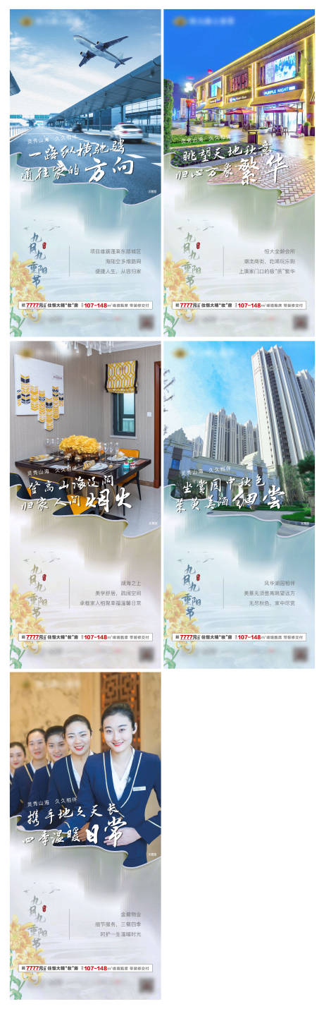 源文件下载【地产价值点配套系列海报】编号：16880002677005403