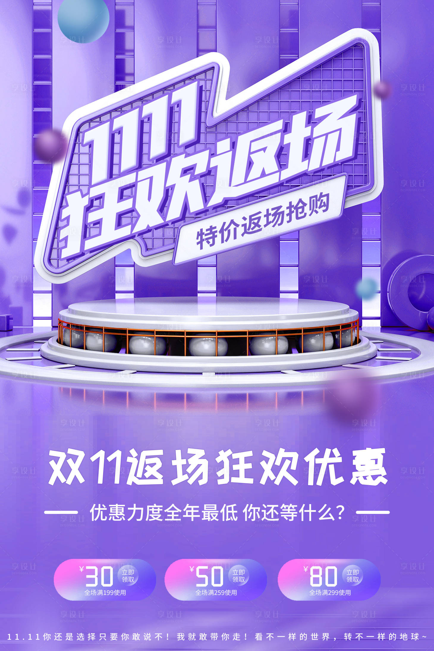 源文件下载【享设计】搜索编号：59610002501922531【双十一返场海报】