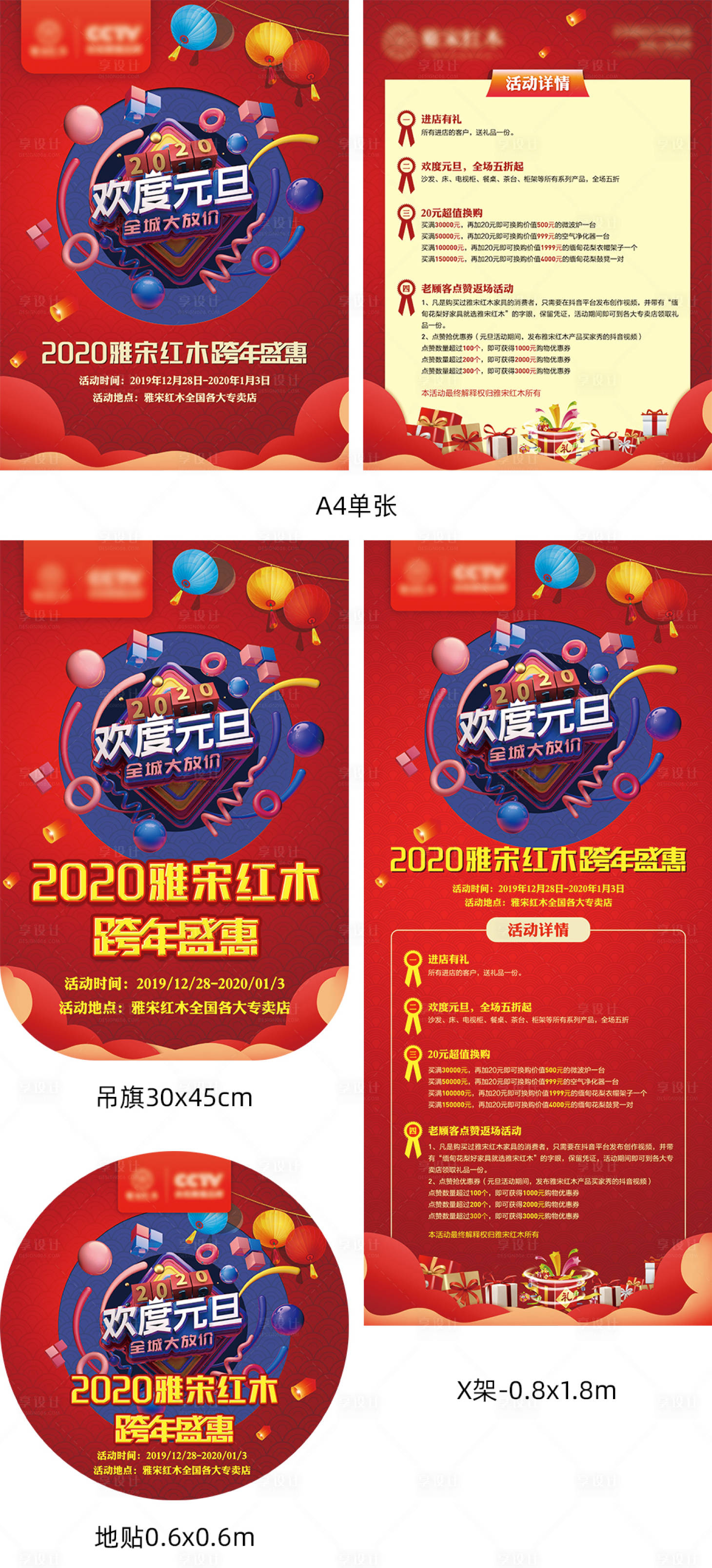 源文件下載【享設計】搜索編號：40170002532066242【元旦促銷物料】