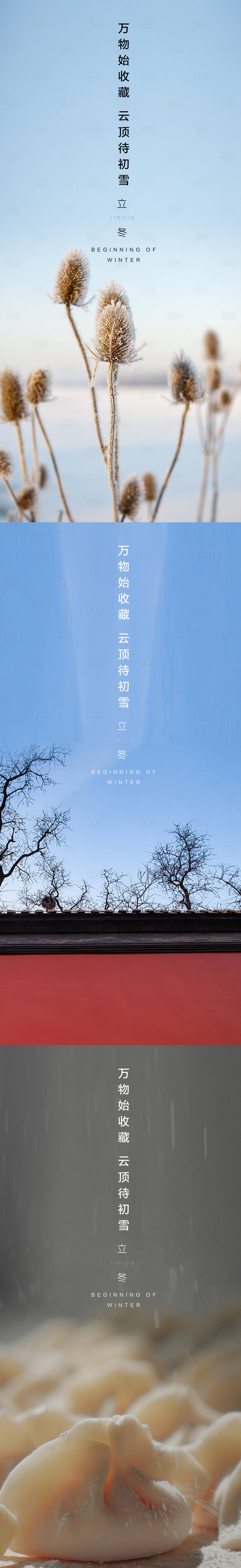 源文件下载【享设计】搜索编号：59900002433875745【立冬节气海报】