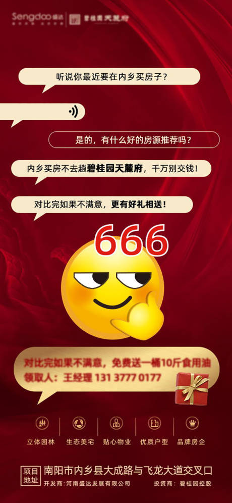 源文件下載【享設計】搜索編號：51290002663724443【地產微信表情包熱點海報】