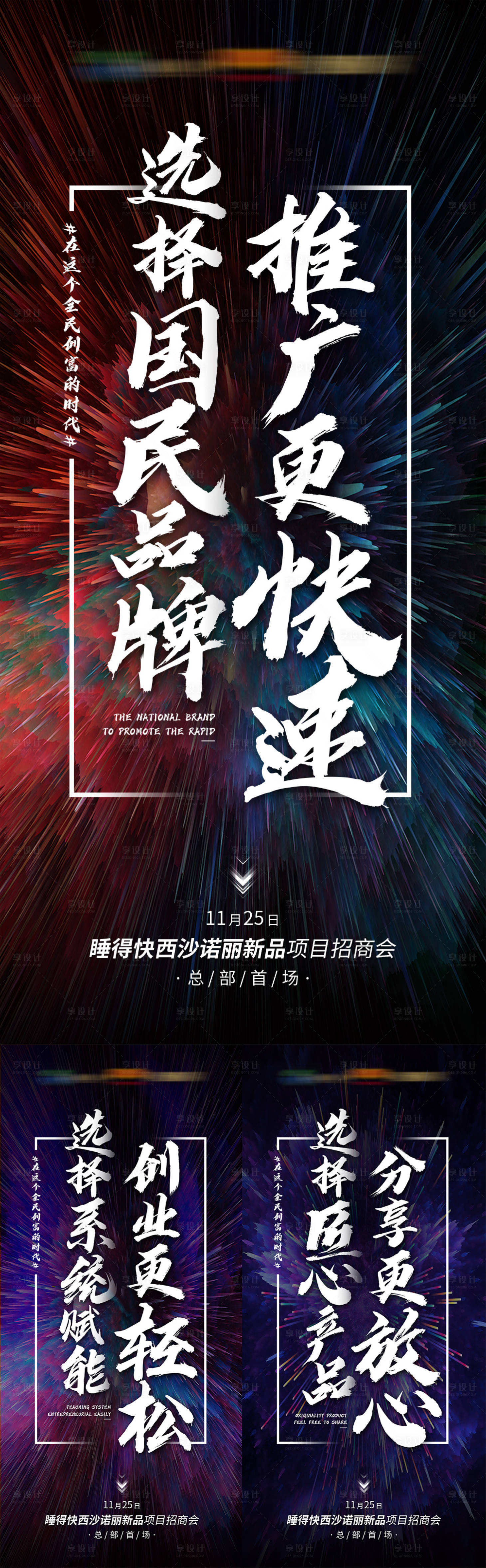 源文件下載【享設(shè)計】搜索編號：16310002659593954【招商會宣發(fā)海報】