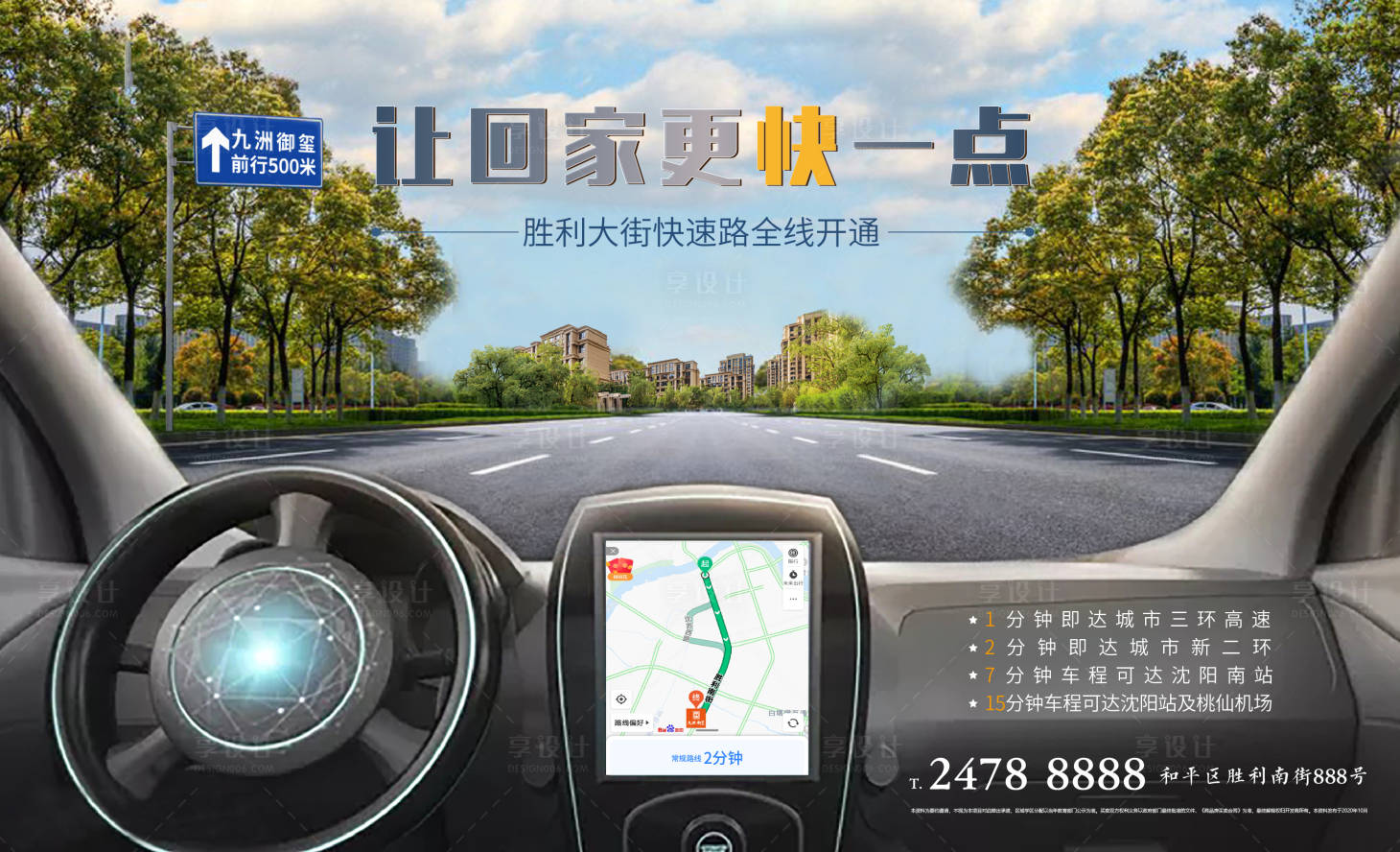 源文件下载【地产创意交通海报】编号：36870002743199660